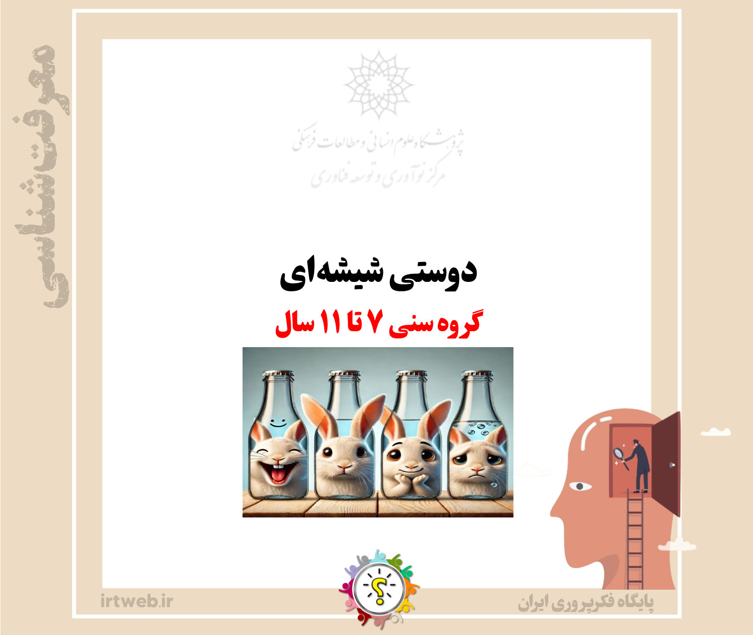 دوستی شیشه ای